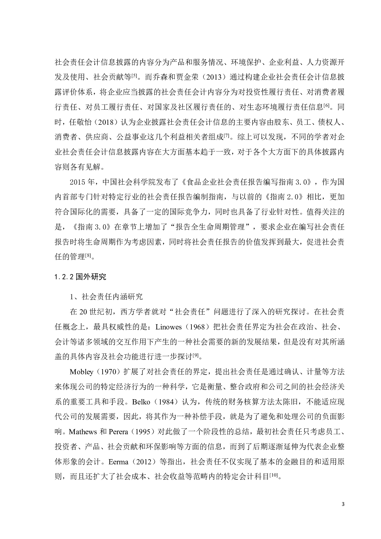 中国旺旺社会责任会计信息披露研究-26512字.pdf 第7页