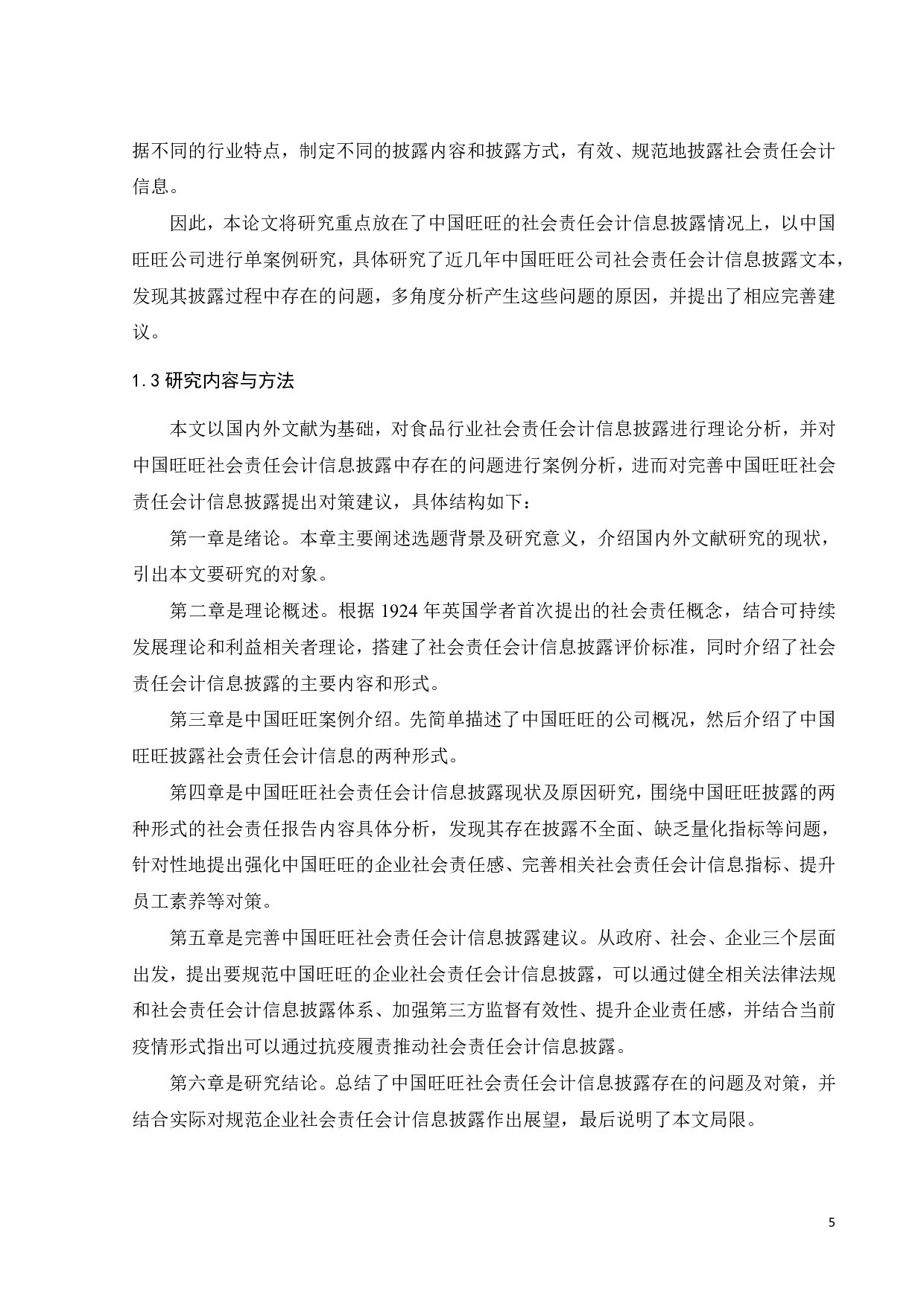 中国旺旺社会责任会计信息披露研究-26512字.pdf 第9页
