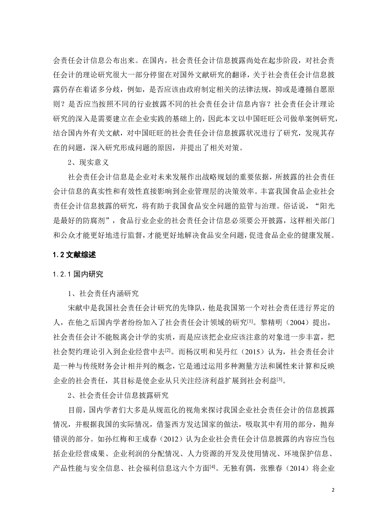 中国旺旺社会责任会计信息披露研究-26512字.pdf 第6页