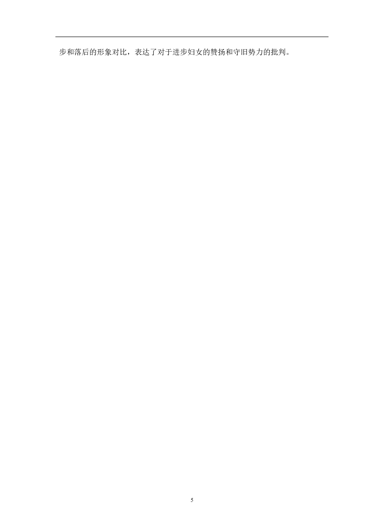 论赵树理小说中的新女性形象-5014字.pdf 第6页