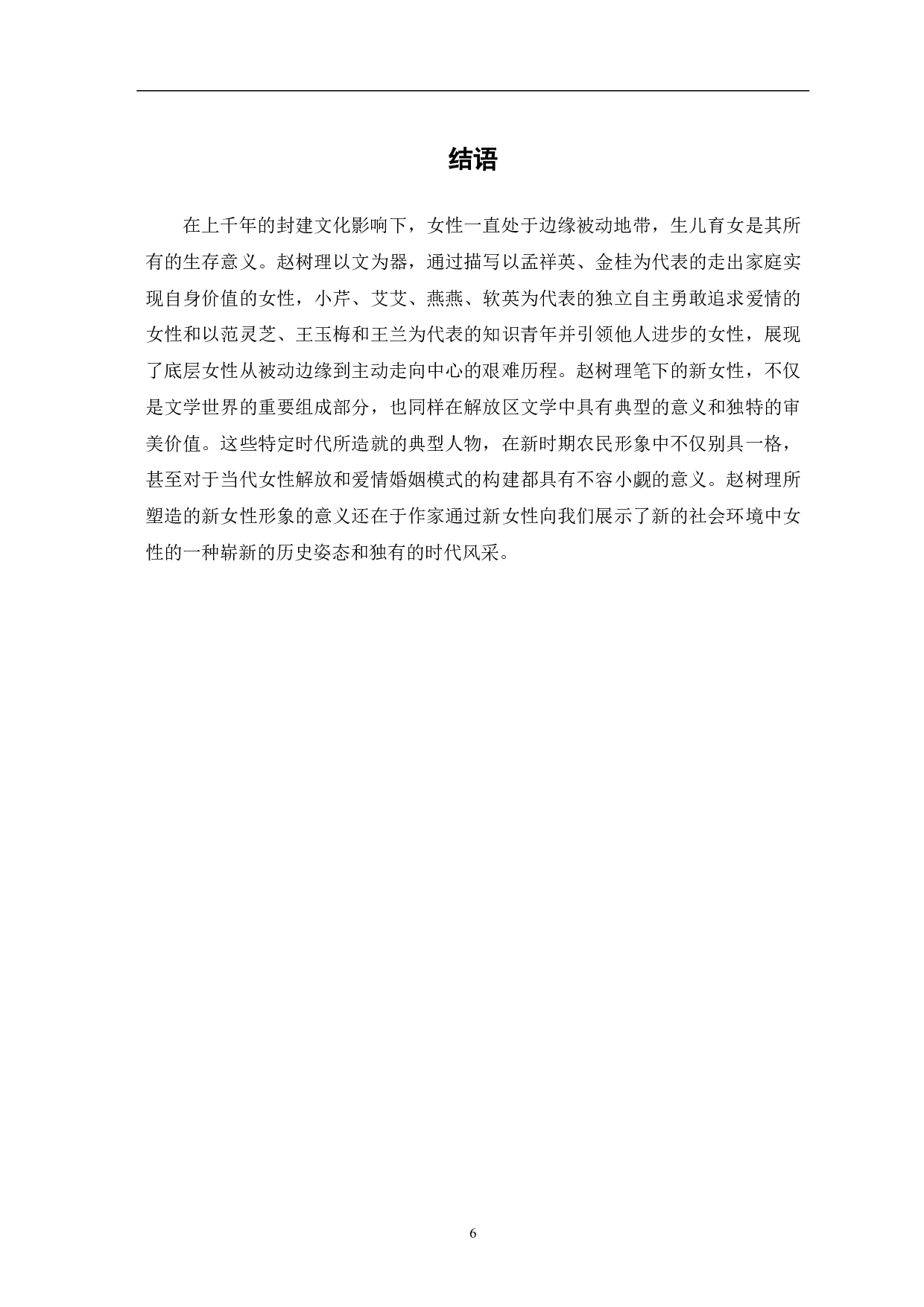 论赵树理小说中的新女性形象-5014字.pdf 第7页