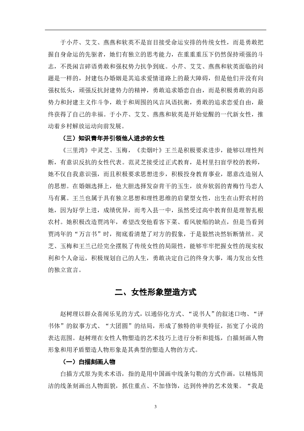 论赵树理小说中的新女性形象-5014字.pdf 第4页