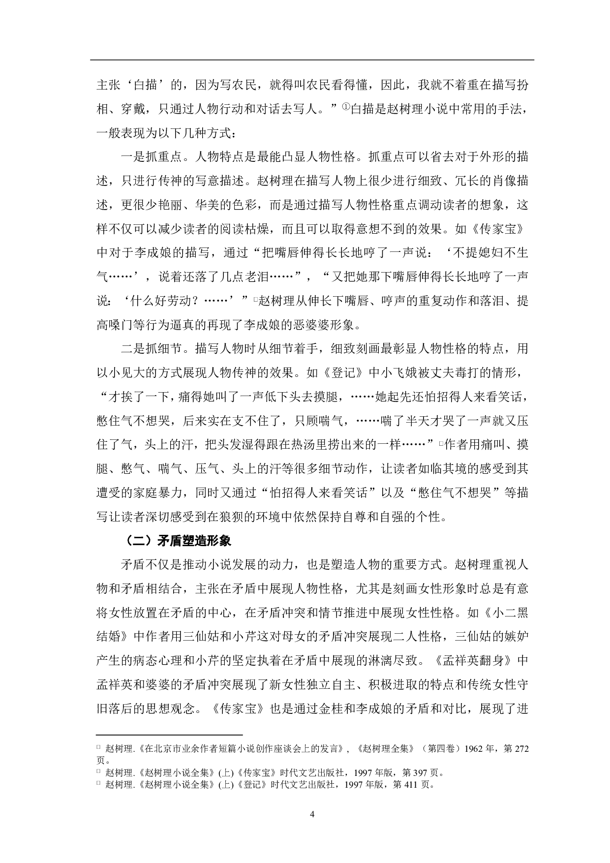 论赵树理小说中的新女性形象-5014字.pdf 第5页