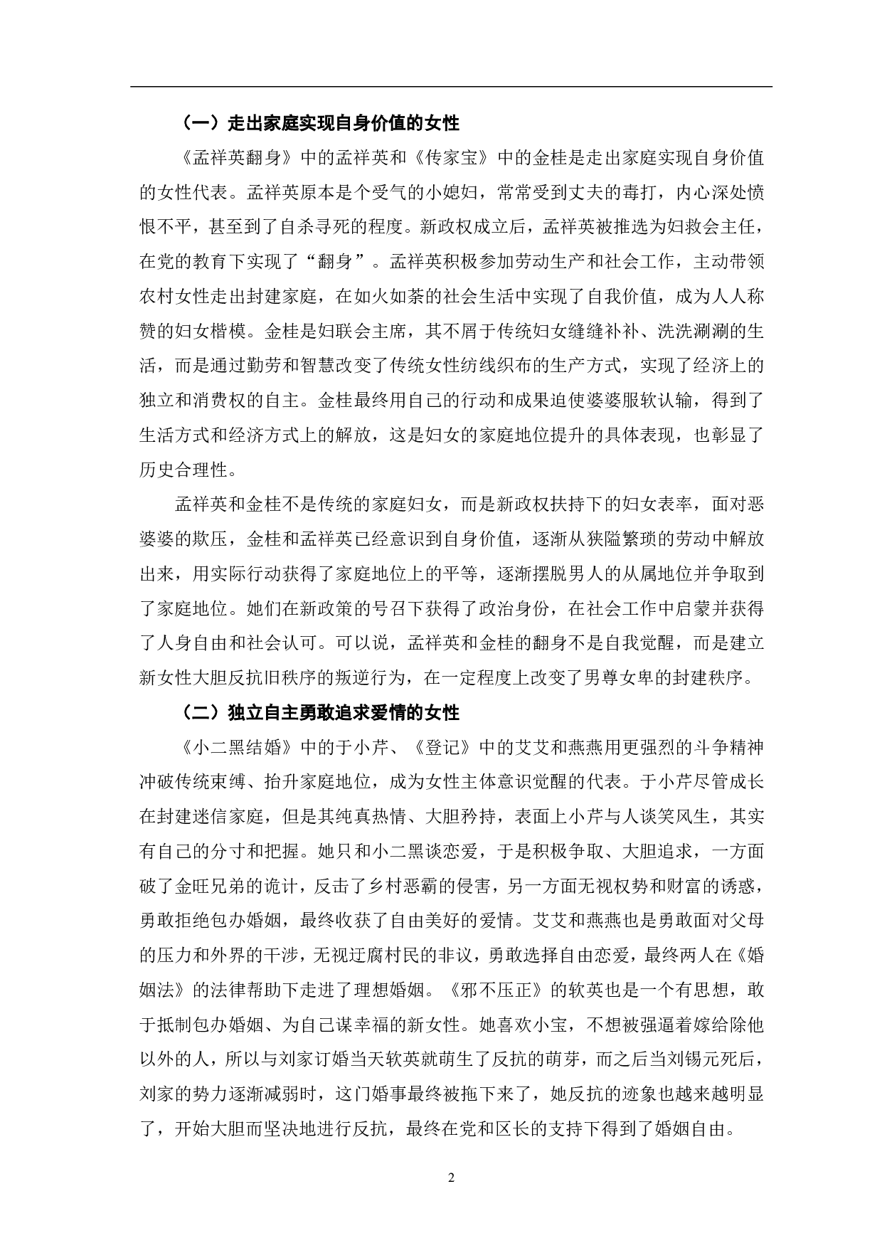 论赵树理小说中的新女性形象-5014字.pdf 第3页