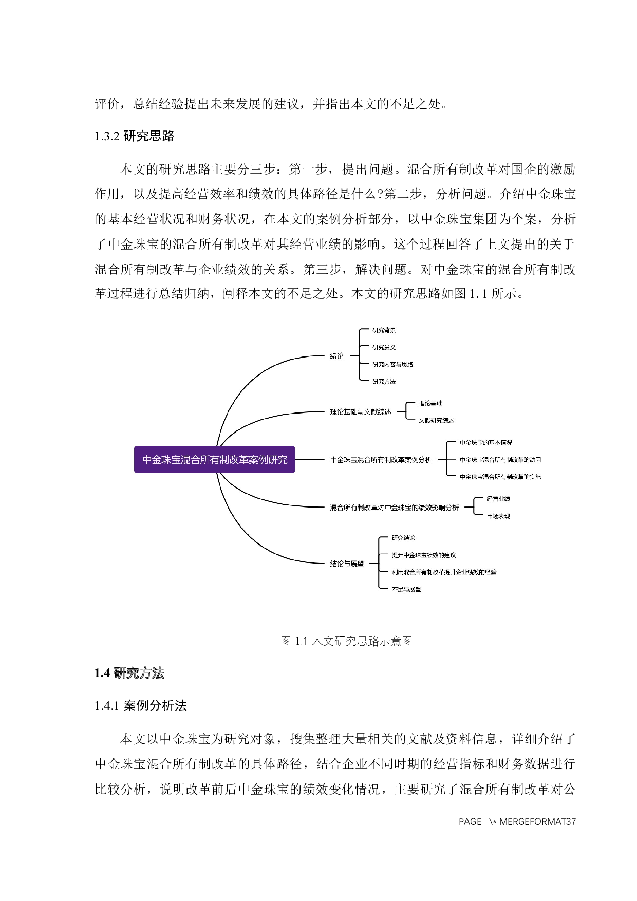 中金珠宝混合所有制改革案例研究-21614字.docx 第8页