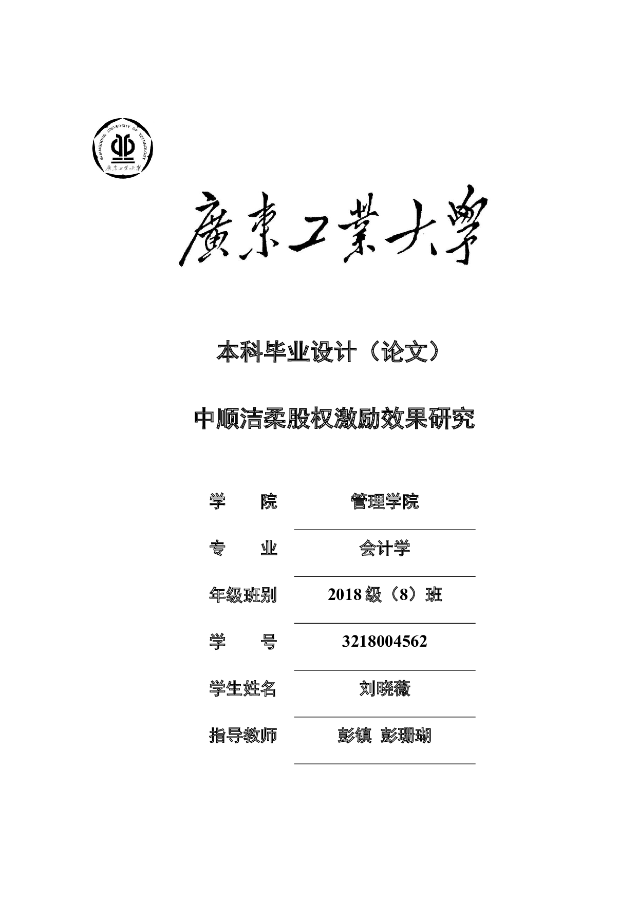 中顺洁柔股权激励效果研究-28614字.docx 第1页