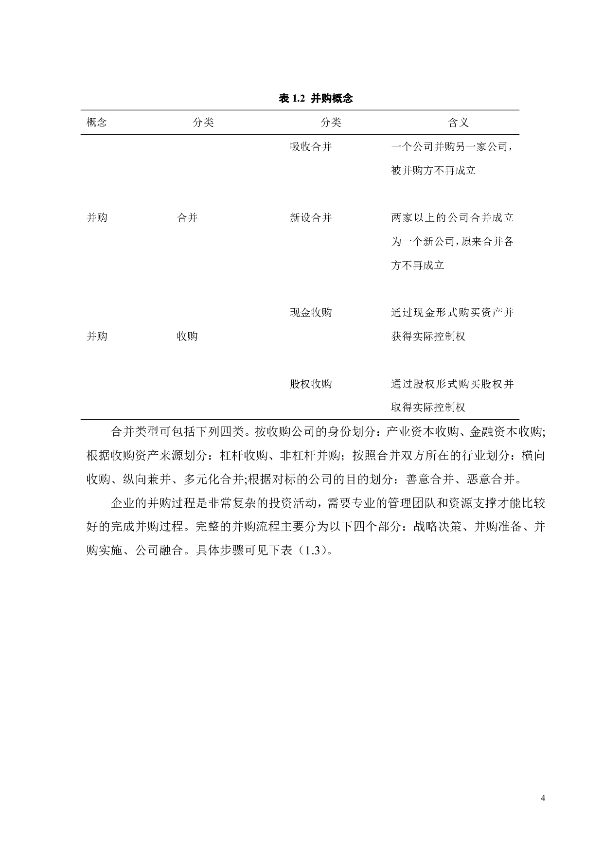 互联网企业并购的财务风险研究&mdash;&mdash;以百度并购91无线为例-23138字.pdf 第9页