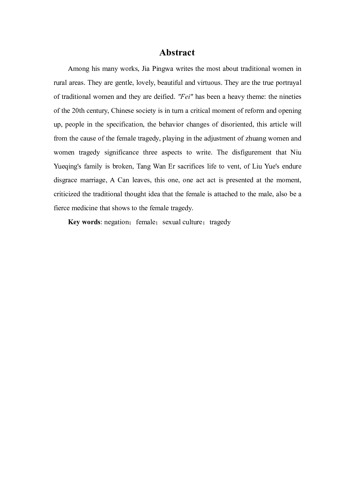 论贾平凹《废都》的女性悲剧-7293字.pdf 第1页