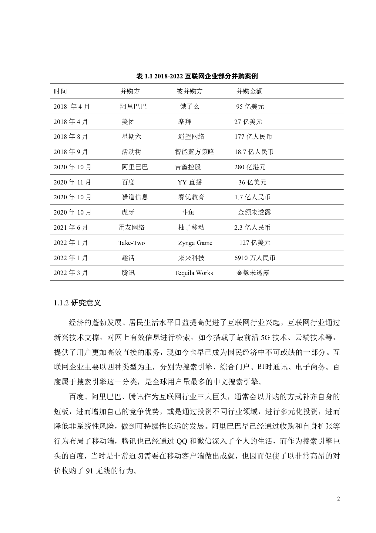 互联网企业并购的财务风险研究&mdash;&mdash;以百度并购91无线为例-23138字.pdf 第7页