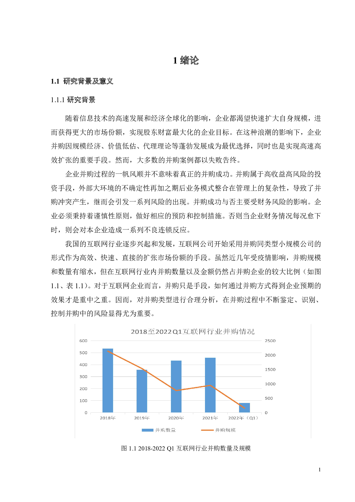 互联网企业并购的财务风险研究&mdash;&mdash;以百度并购91无线为例-23138字.pdf 第6页
