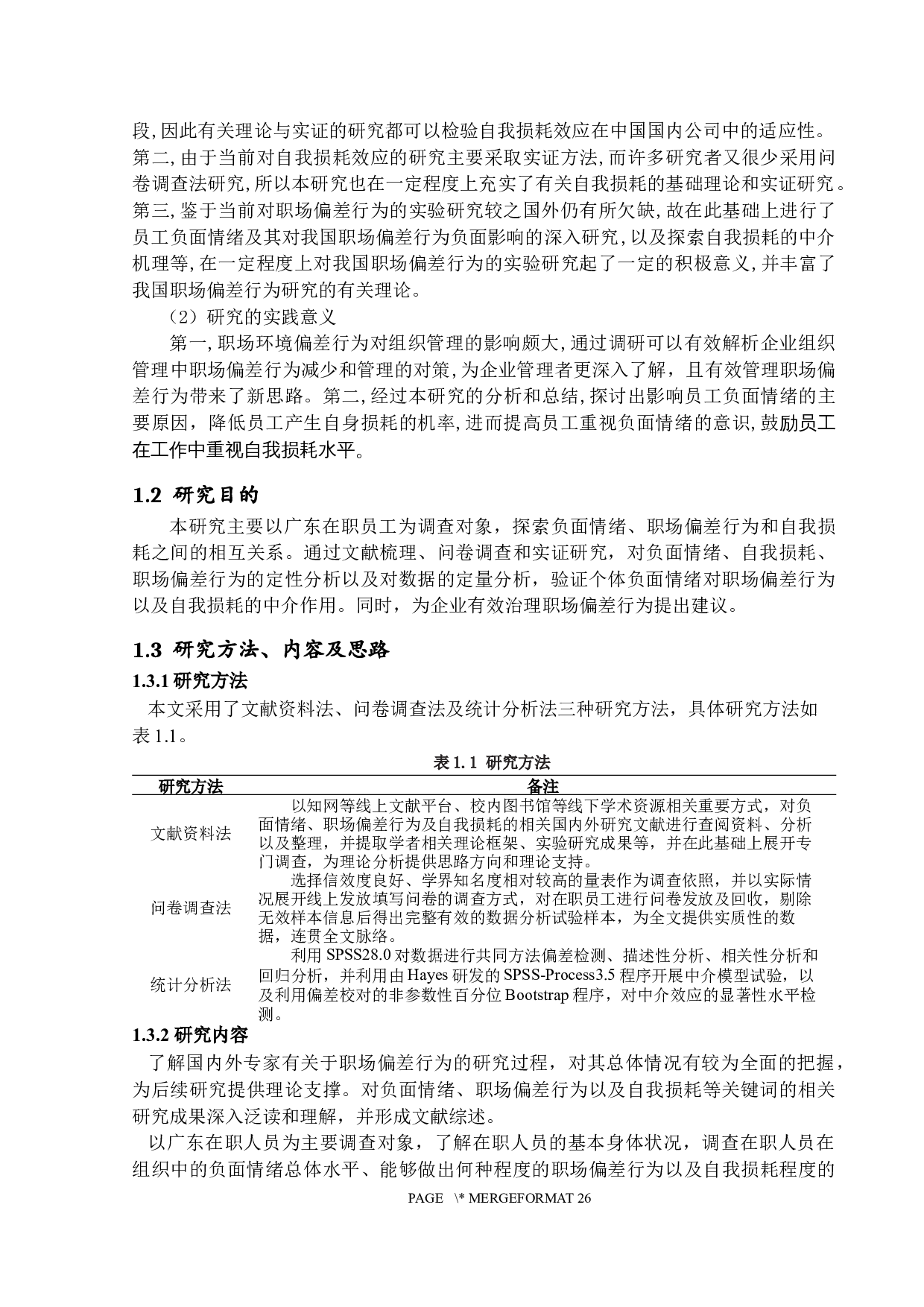 负面情绪对职场偏差行为的影响&mdash;基于自我损耗的视角-16274字.docx 第5页