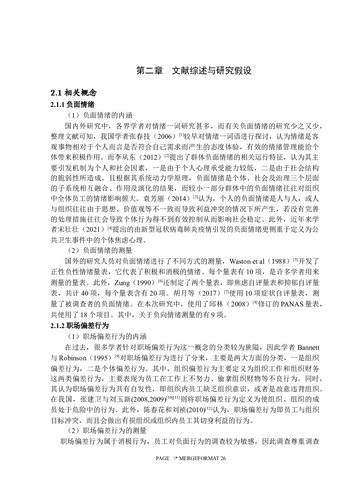 负面情绪对职场偏差行为的影响&mdash;基于自我损耗的视角-16274字.docx 第7页