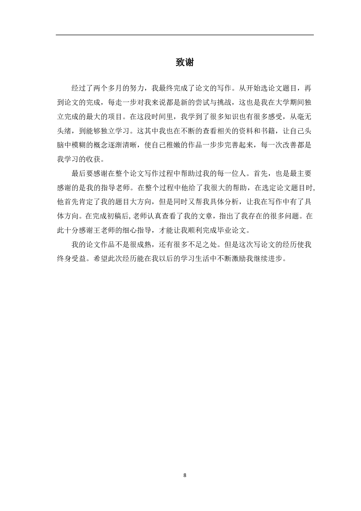 论现代汉语歧义现象-5253字.pdf 第9页