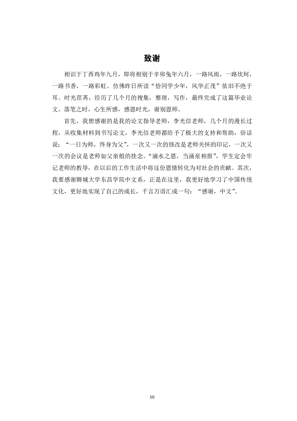 论许地山小说的宗教色彩-7729字.pdf 第10页