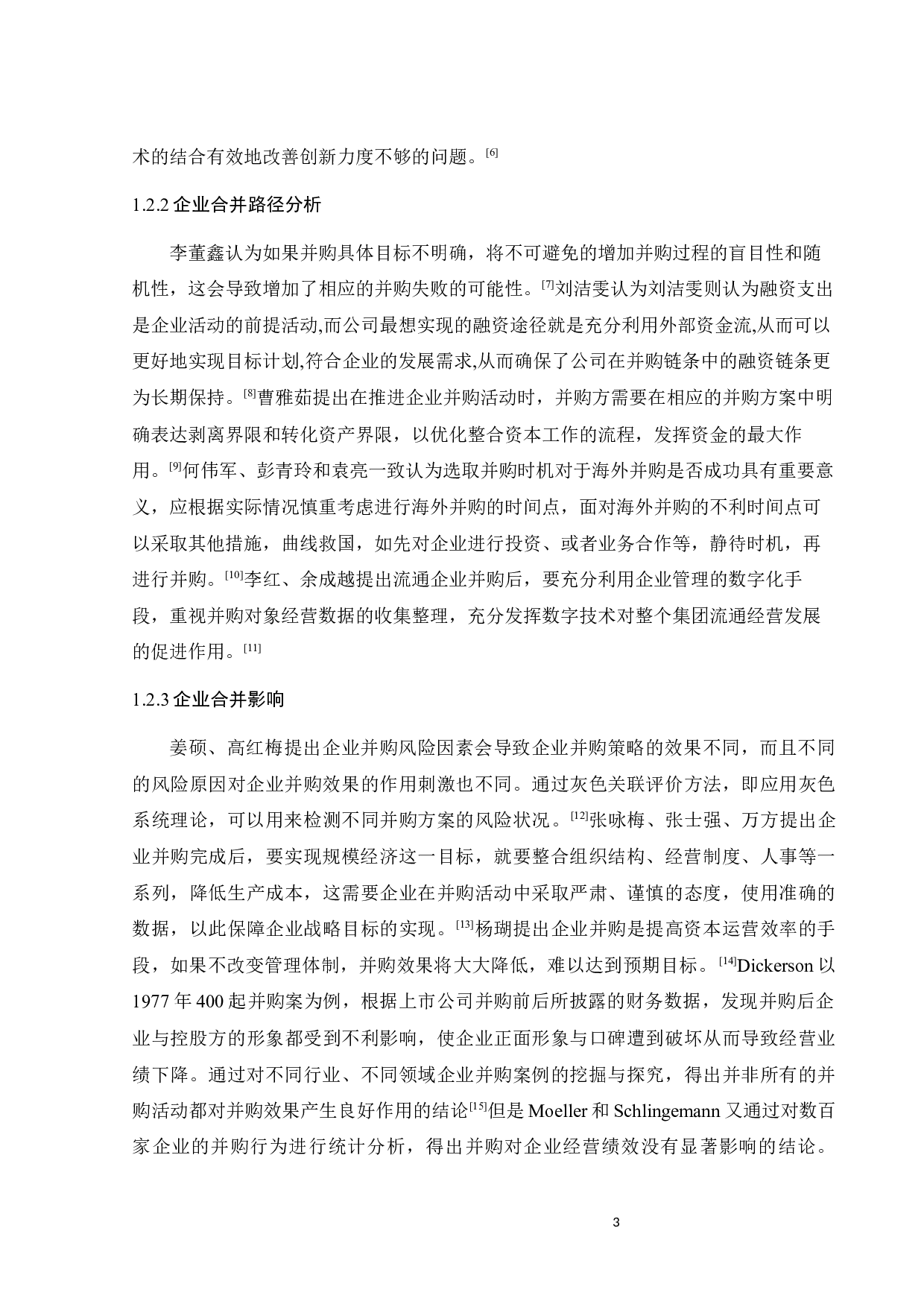 企业合并的经济后果研究&mdash;&mdash;以国农科技收购智游网安为例-23503字.docx 第8页