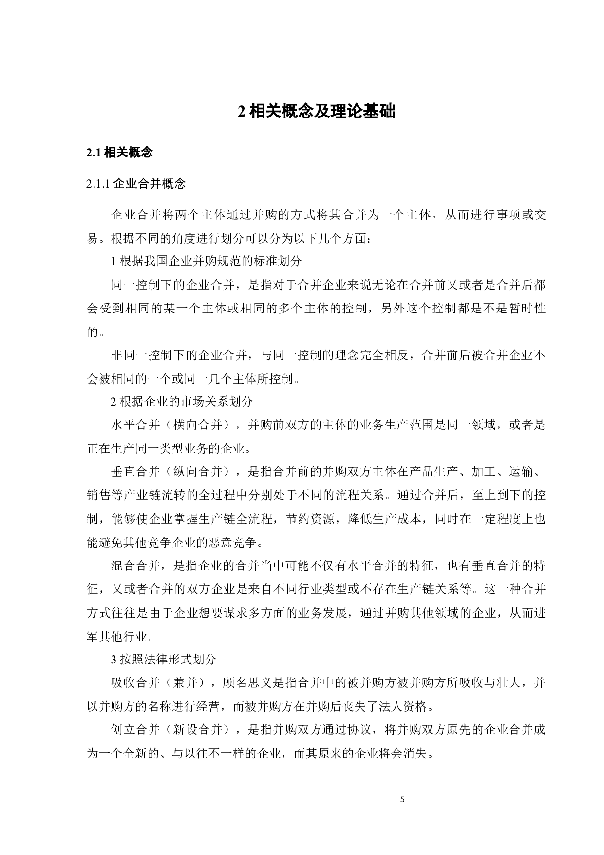 企业合并的经济后果研究&mdash;&mdash;以国农科技收购智游网安为例-23503字.docx 第10页