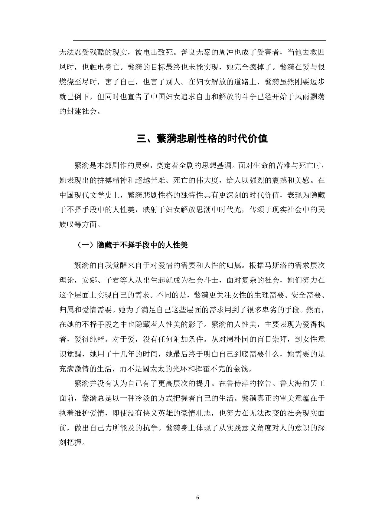 论蘩漪的悲剧性格-7207字.pdf 第7页