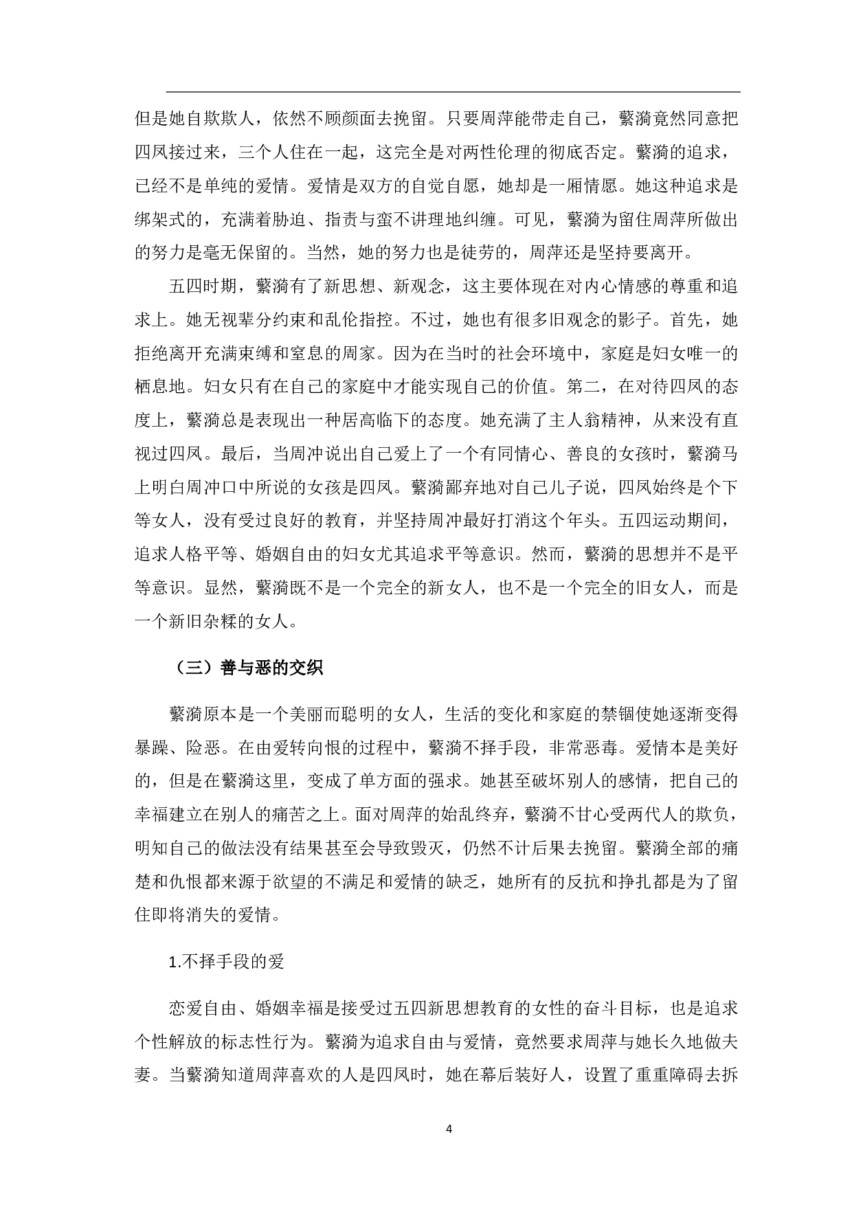 论蘩漪的悲剧性格-7207字.pdf 第5页