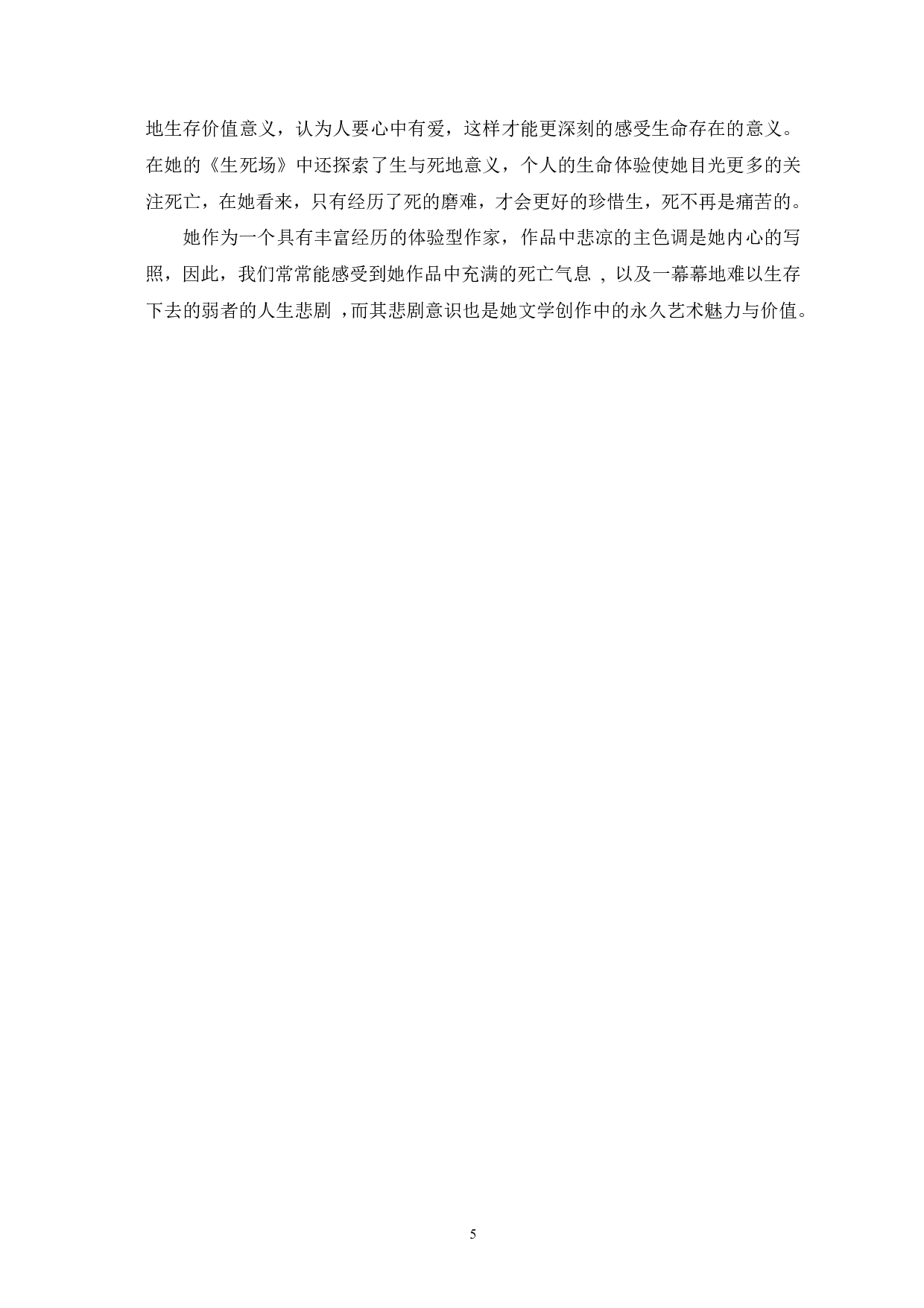 论萧红作品中的孤寂色彩――以《小城三月》为例-4764字.pdf 第7页