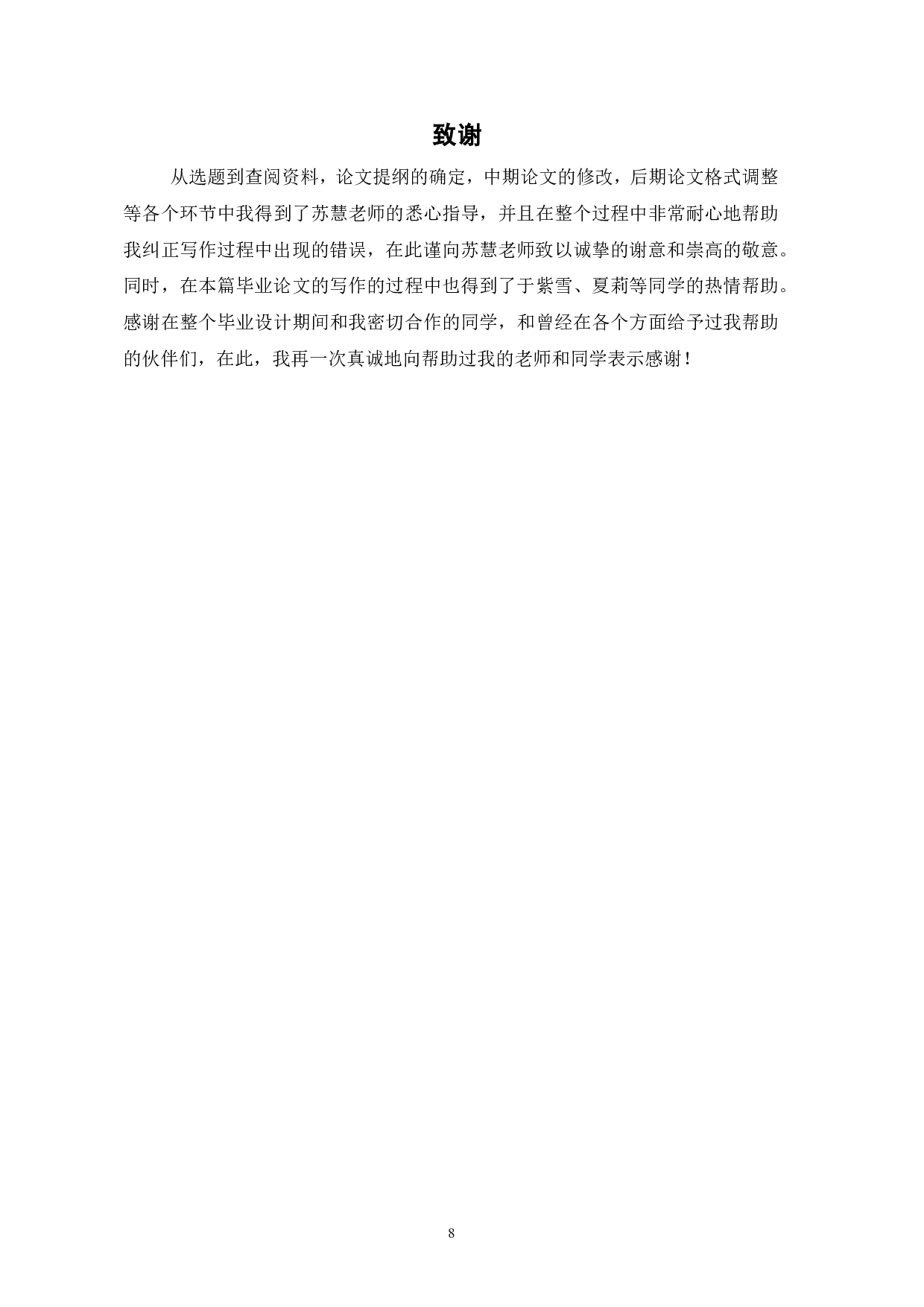 论萧红作品中的孤寂色彩――以《小城三月》为例-4764字.pdf 第10页