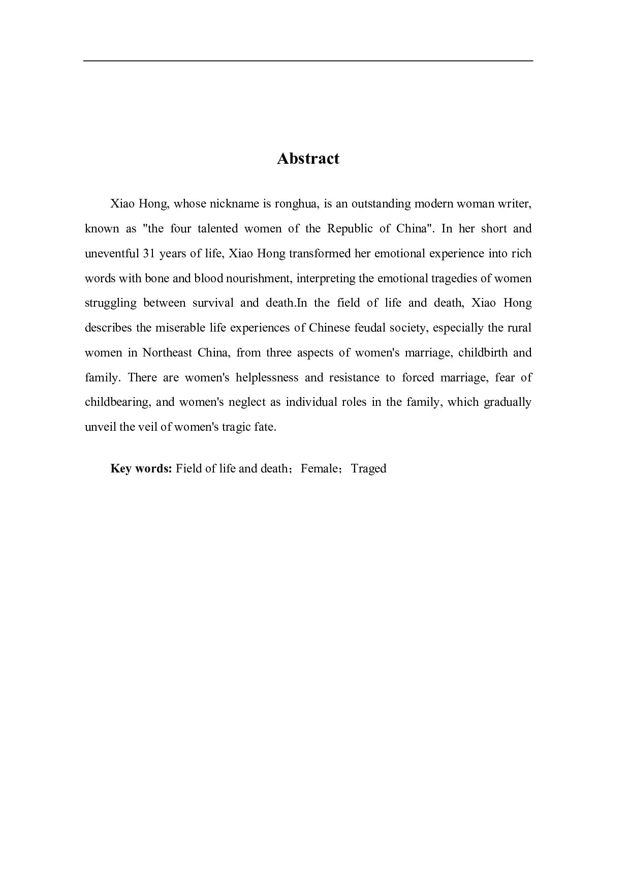 论萧红《生死场》中的女性悲剧-4753字.pdf 第1页