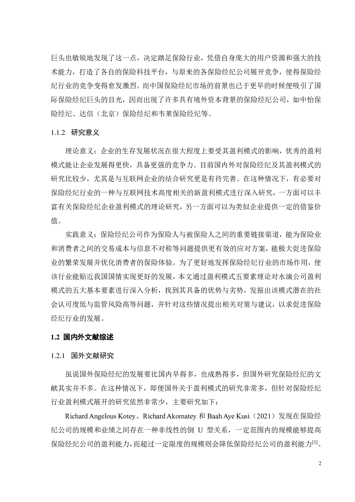 保险经纪公司盈利模式研究-24607字.pdf 第6页