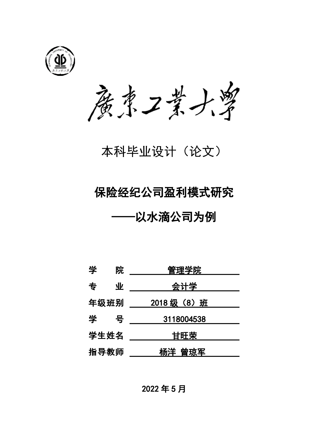 保险经纪公司盈利模式研究-24607字.pdf 第1页