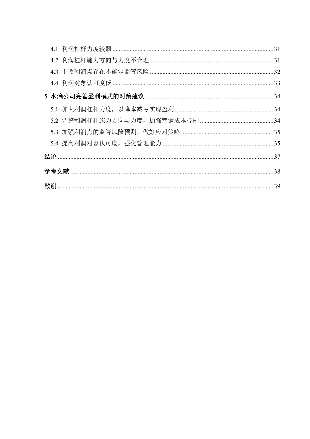 保险经纪公司盈利模式研究-24607字.pdf 第4页