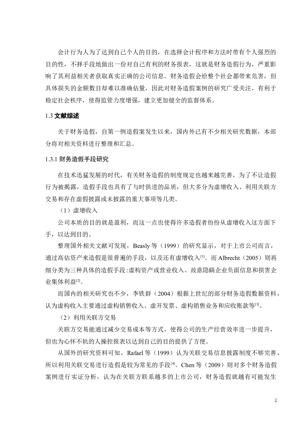 同济堂财务造假案例研究-21320字.docx 第7页