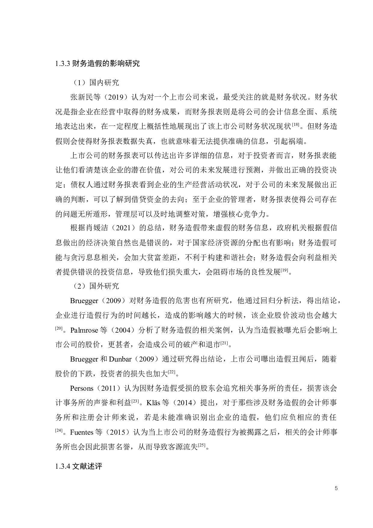 同济堂财务造假案例研究-21320字.docx 第10页