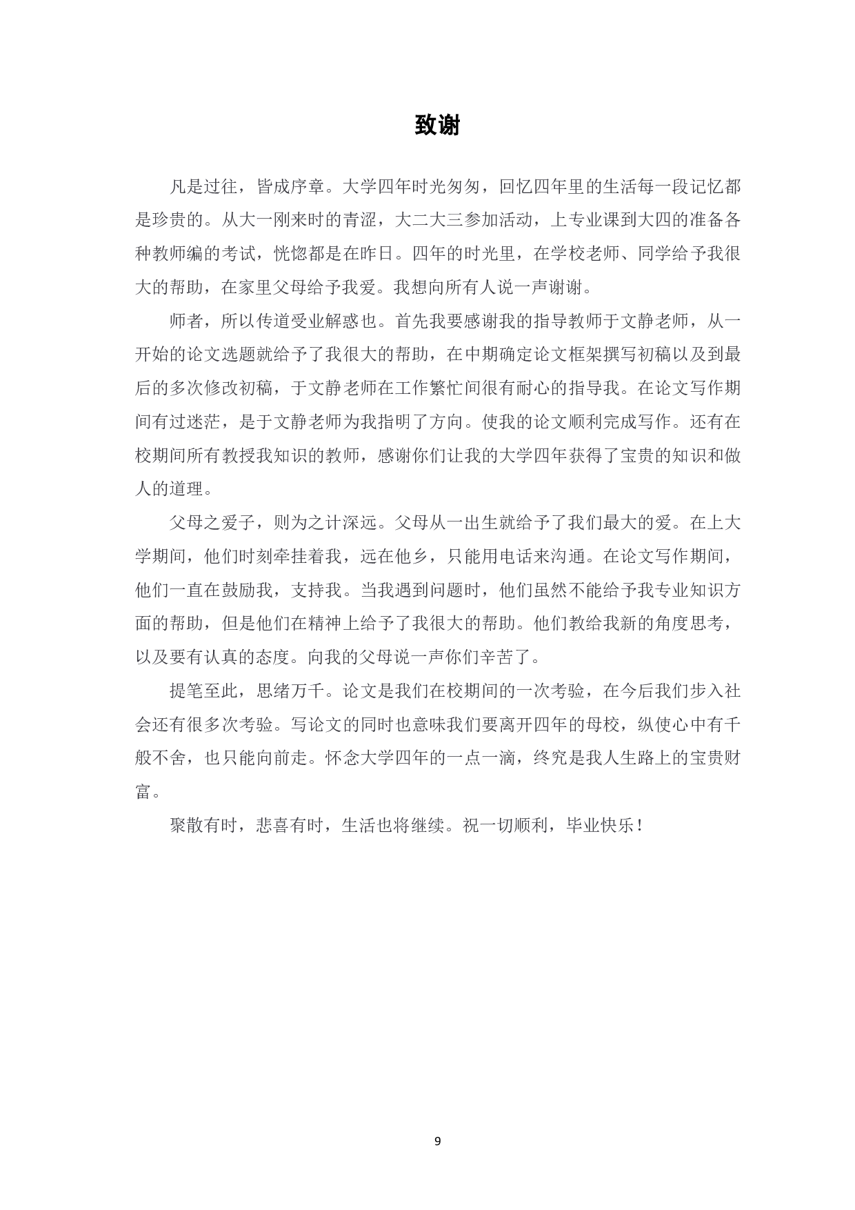 论莫言小说中的女性形象--以《红高粱家族》、《丰乳肥臀》、《白狗秋千架》为例-6231字.pdf 第10页
