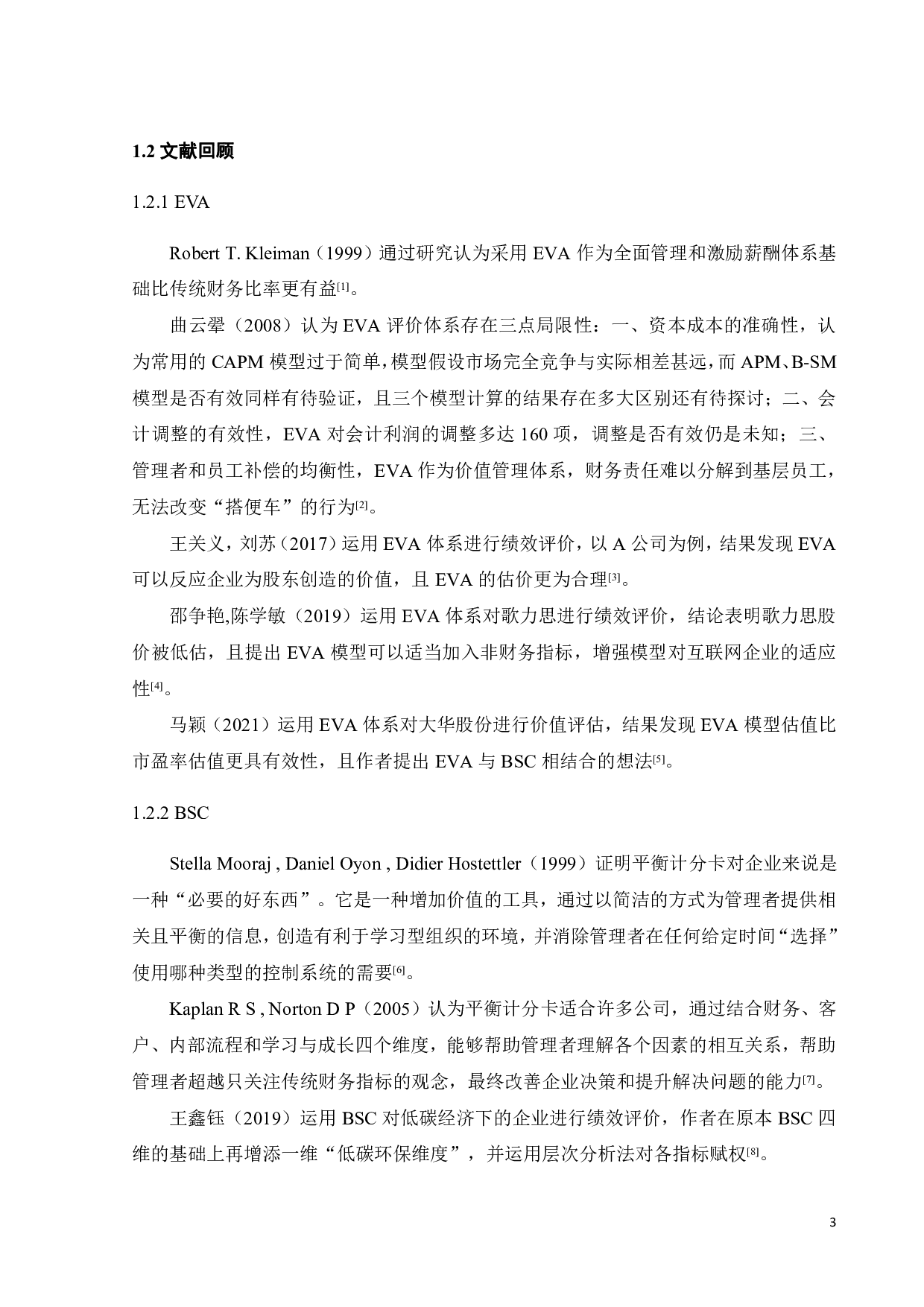 基于EVA-BSC云南白药的绩效评价研究-22836字.pdf 第8页