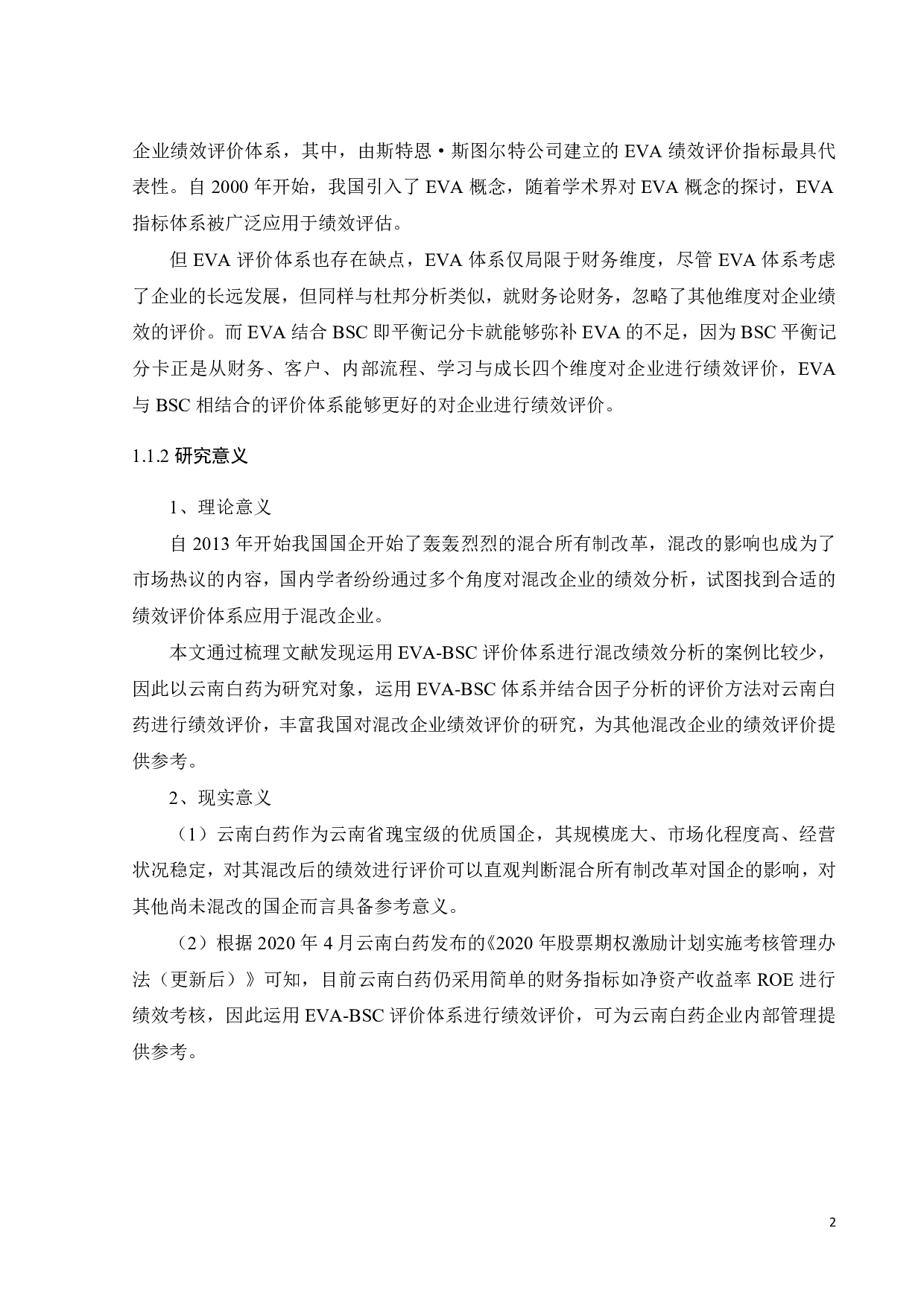 基于EVA-BSC云南白药的绩效评价研究-22836字.pdf 第7页