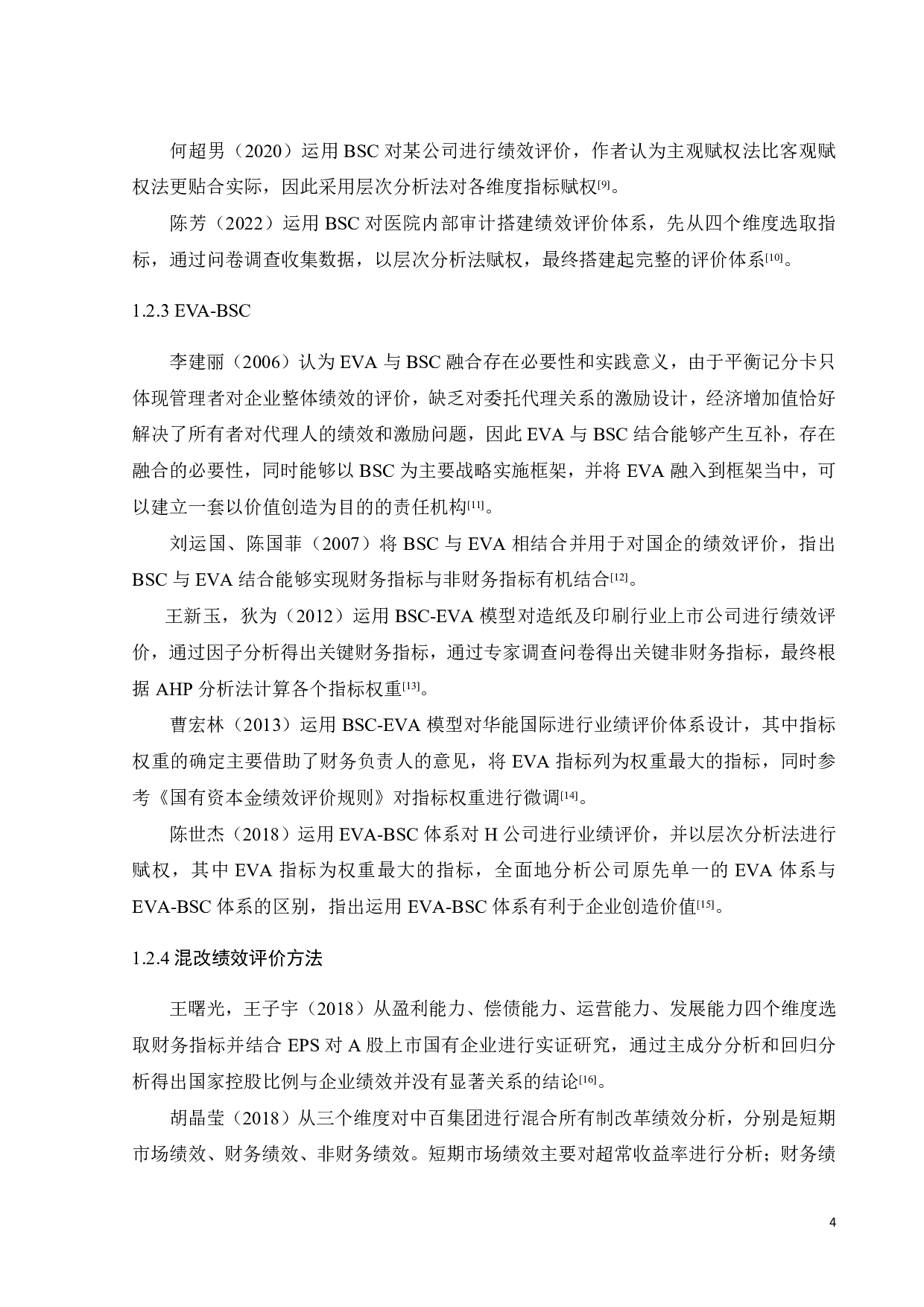 基于EVA-BSC云南白药的绩效评价研究-22836字.pdf 第9页