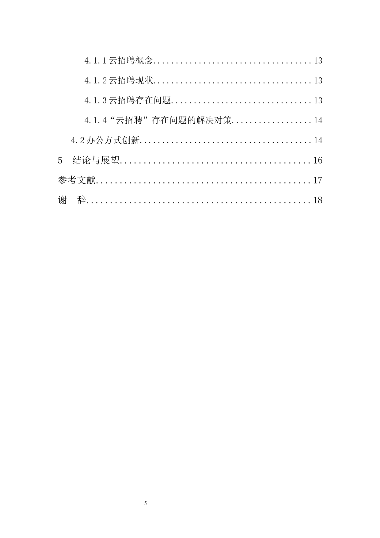 疫情下货运企业人力资源管理的困难与转变-11733字.docx 第4页