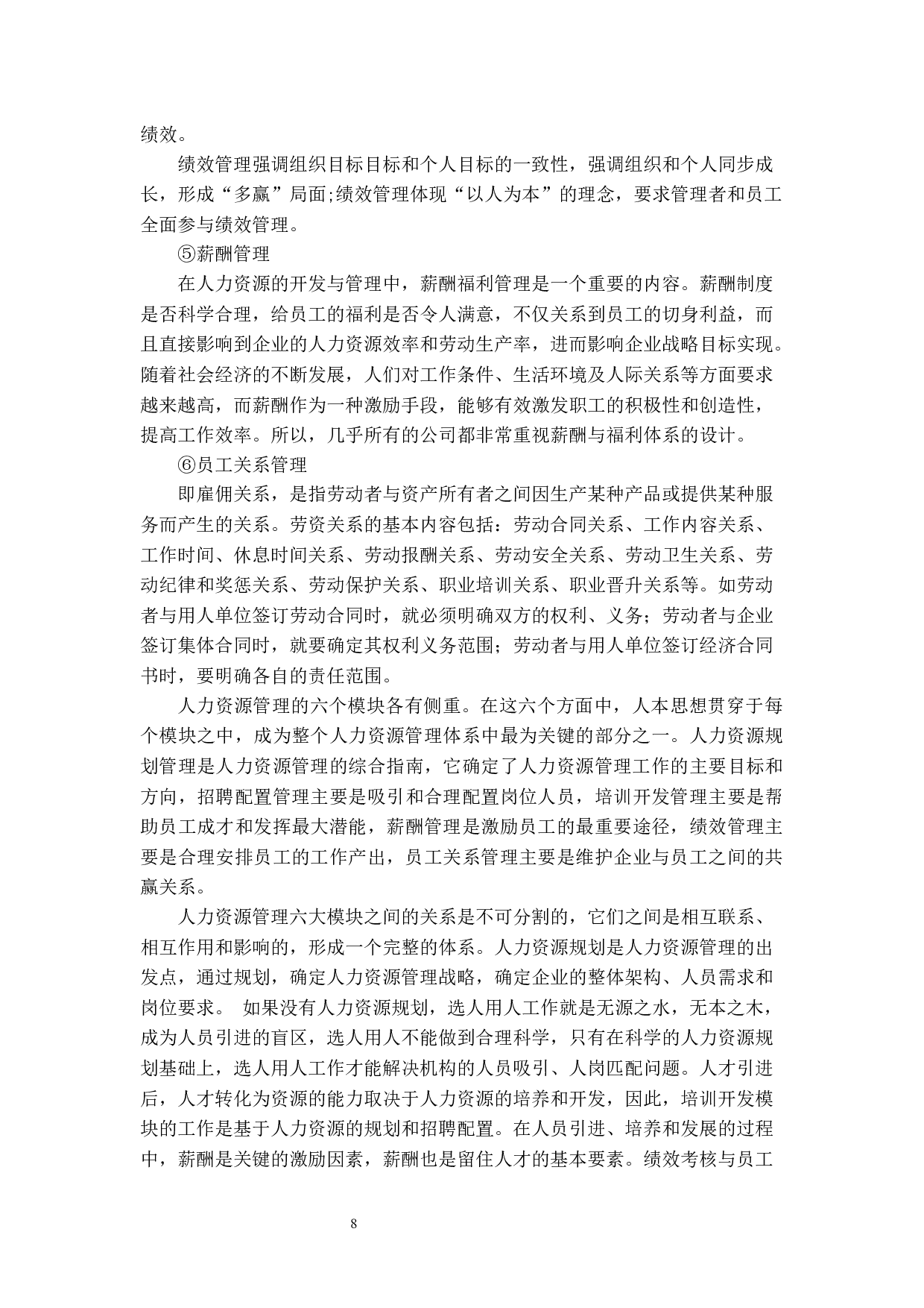 疫情下货运企业人力资源管理的困难与转变-11733字.docx 第7页