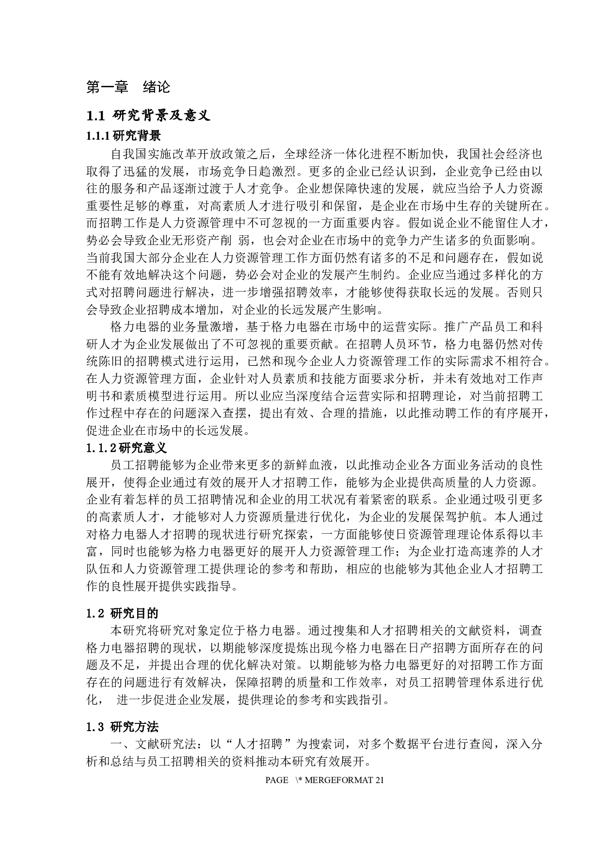 论技术研发型制造企业招聘痛点-13651字.docx 第5页