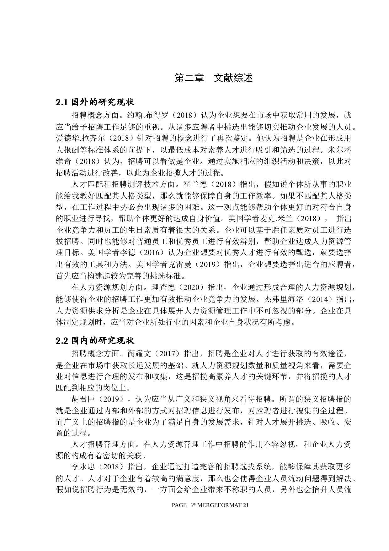 论技术研发型制造企业招聘痛点-13651字.docx 第7页