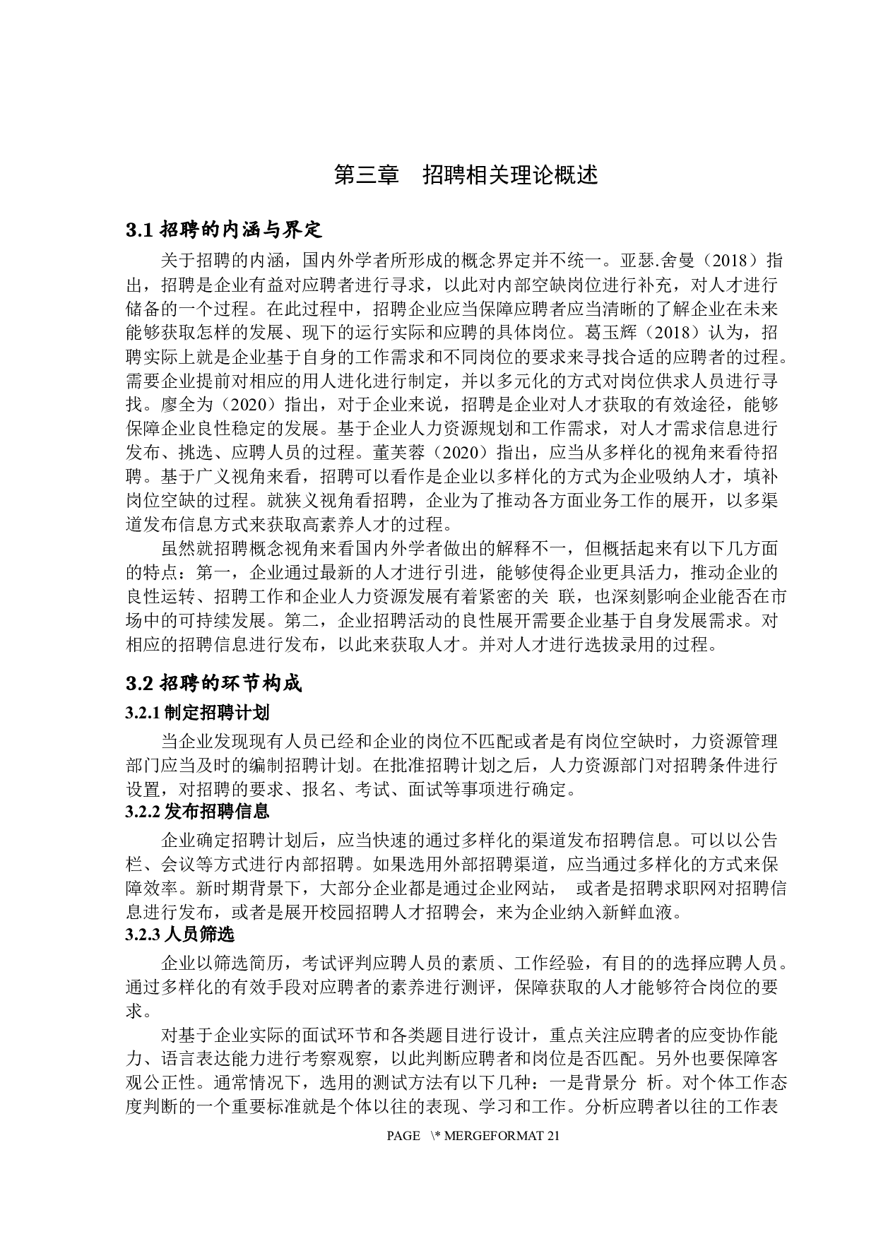 论技术研发型制造企业招聘痛点-13651字.docx 第9页