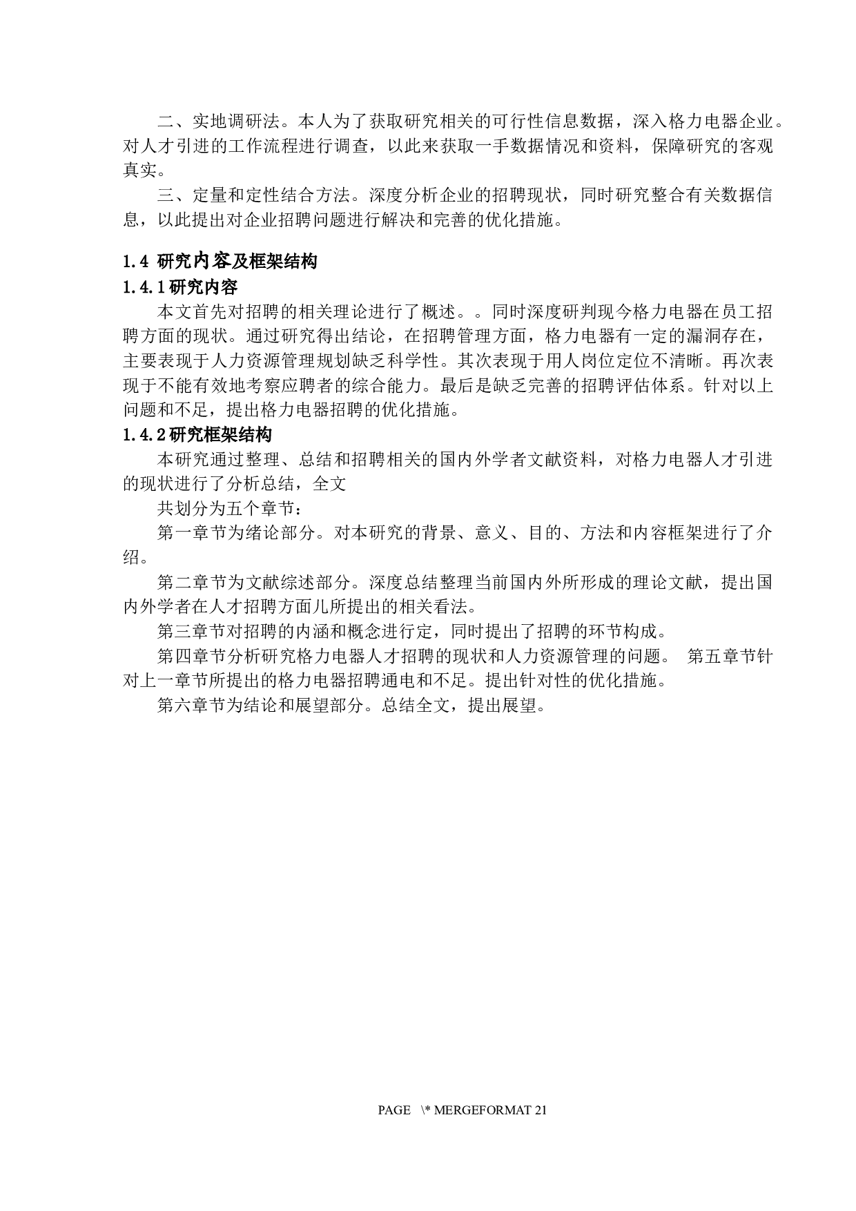 论技术研发型制造企业招聘痛点-13651字.docx 第6页