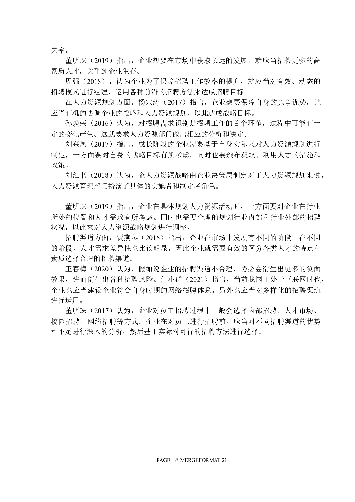 论技术研发型制造企业招聘痛点-13651字.docx 第8页