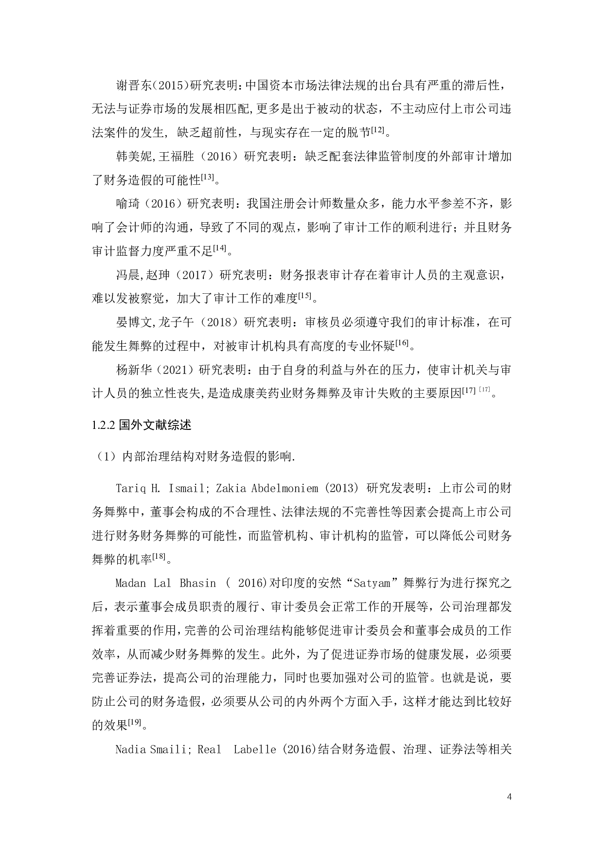 基于公司治理视角下广东榕泰的财务造假研究-24096字.pdf 第10页