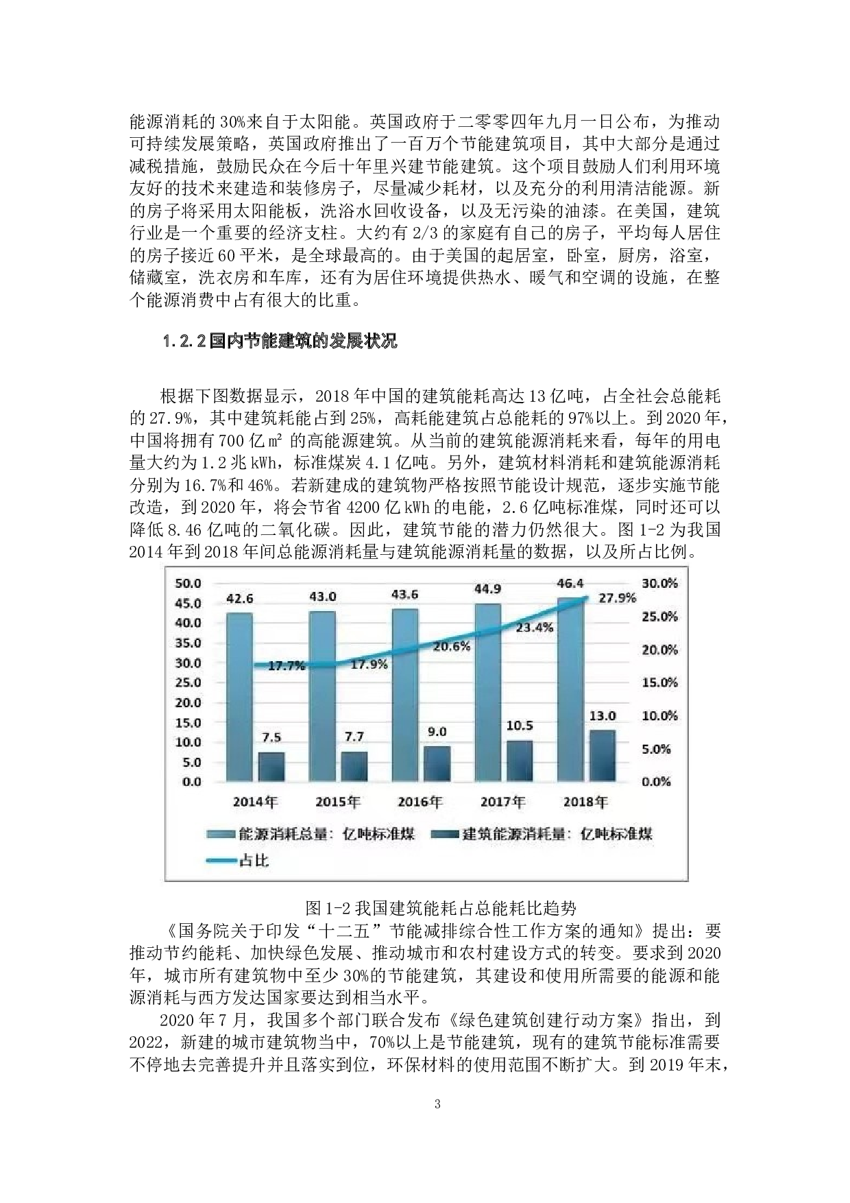 深圳某商业中心大楼节能设计-19073字.docx 第7页