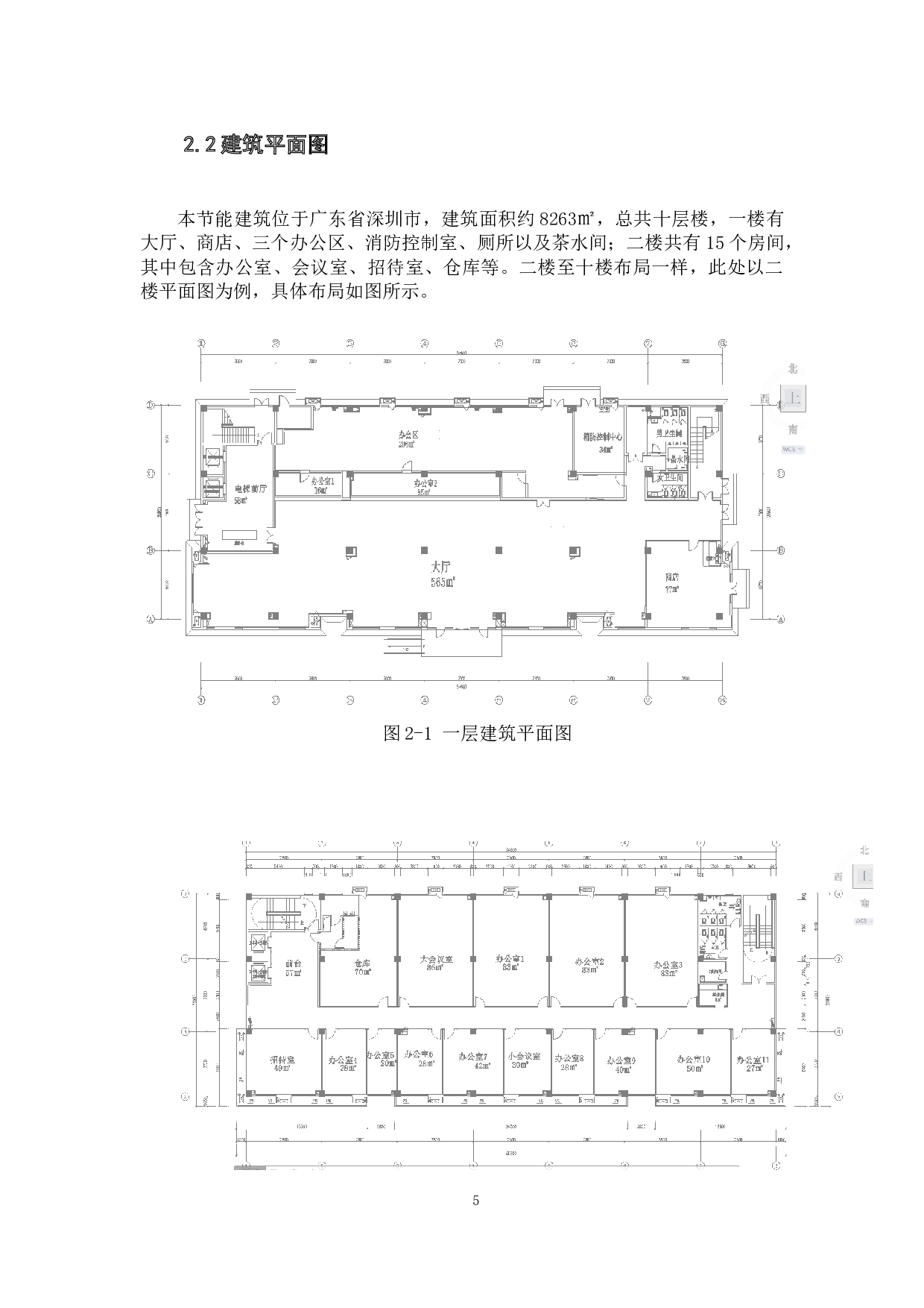 深圳某商业中心大楼节能设计-19073字.docx 第9页
