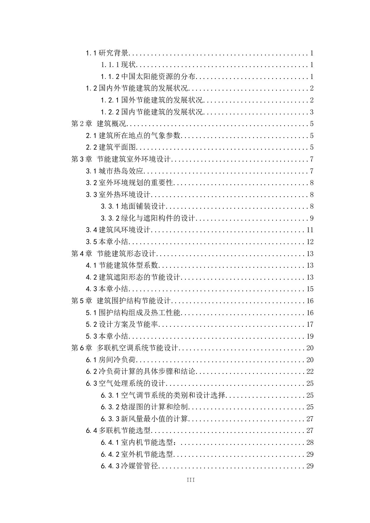 深圳某商业中心大楼节能设计-19073字.docx 第3页