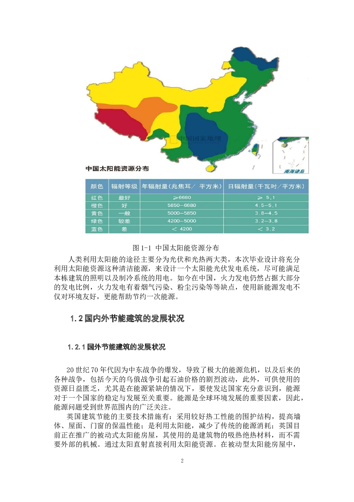 深圳某商业中心大楼节能设计-19073字.docx 第6页