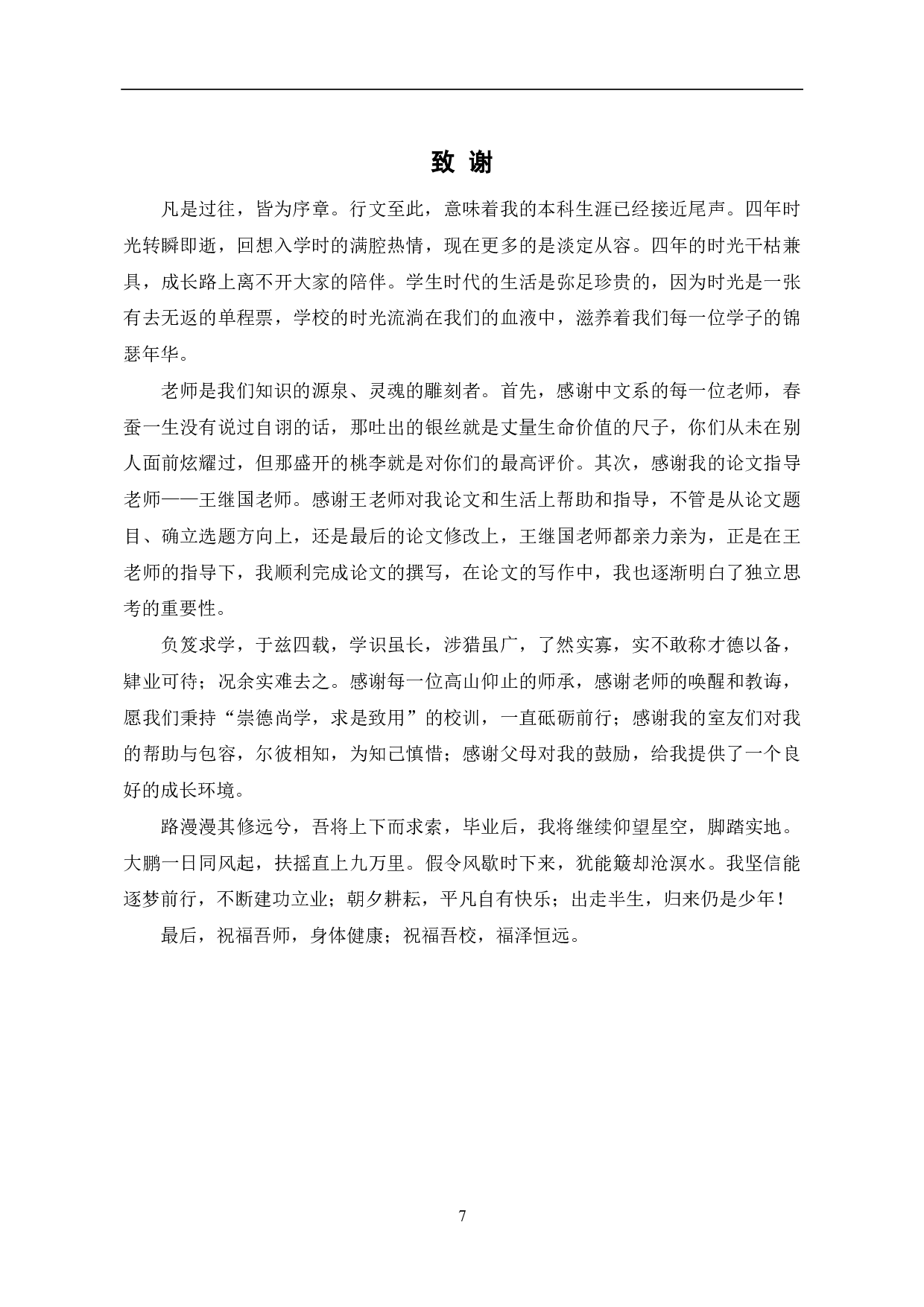 论莫言小说《红高粱》的影视改编-5001字.pdf 第8页