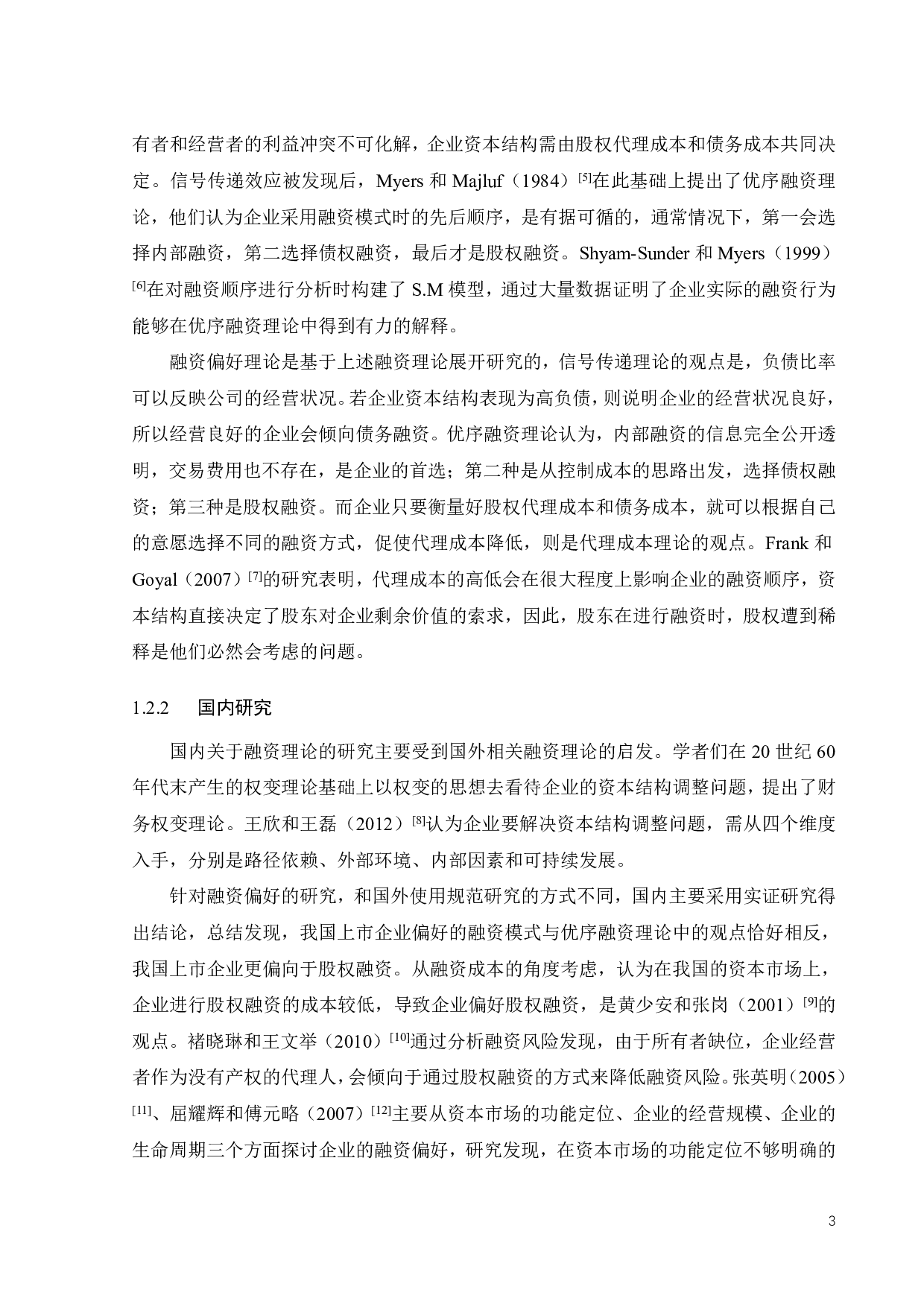 宁德时代的融资模式及效果研究-22681字.pdf 第8页