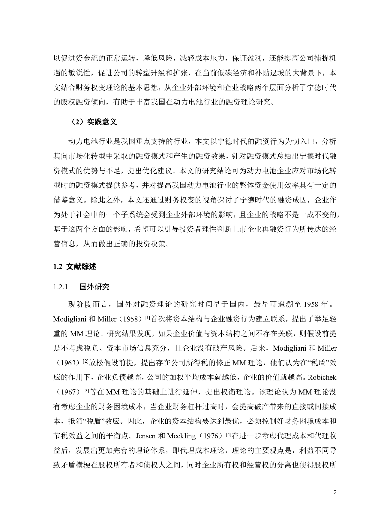 宁德时代的融资模式及效果研究-22681字.pdf 第7页