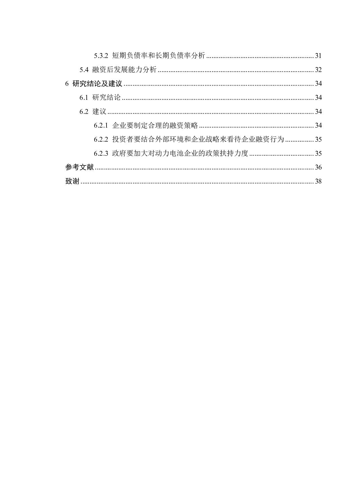 宁德时代的融资模式及效果研究-22681字.pdf 第5页